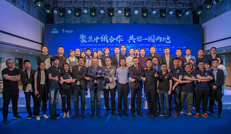 中俄科技项目路演